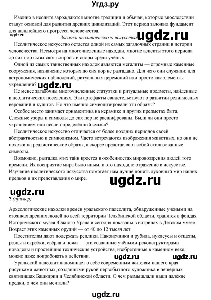ГДЗ (Решебник) по истории 5 класс Мединский В.Р. / страница / 36(продолжение 2)