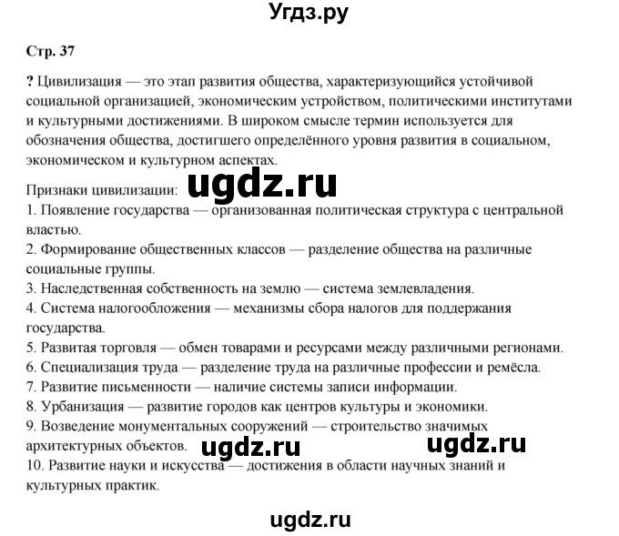 ГДЗ (Решебник) по истории 5 класс Мединский В.Р. / страница / 37