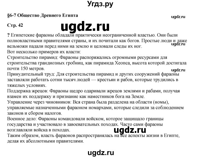ГДЗ (Решебник) по истории 5 класс Мединский В.Р. / страница / 42