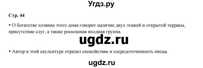ГДЗ (Решебник) по истории 5 класс Мединский В.Р. / страница / 44