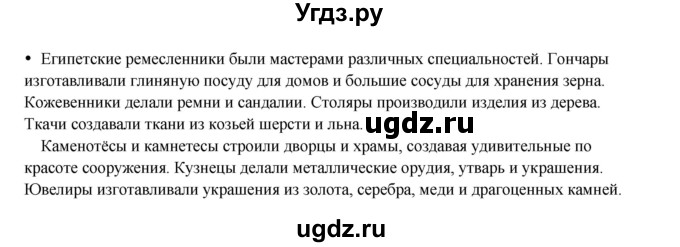 ГДЗ (Решебник) по истории 5 класс Мединский В.Р. / страница / 46