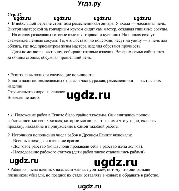 ГДЗ (Решебник) по истории 5 класс Мединский В.Р. / страница / 47