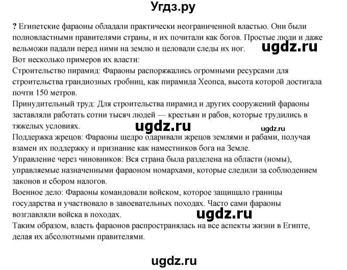 ГДЗ (Решебник) по истории 5 класс Мединский В.Р. / страница / 48(продолжение 2)