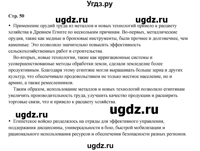 ГДЗ (Решебник) по истории 5 класс Мединский В.Р. / страница / 50