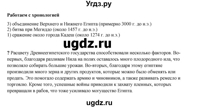 ГДЗ (Решебник) по истории 5 класс Мединский В.Р. / страница / 53(продолжение 2)