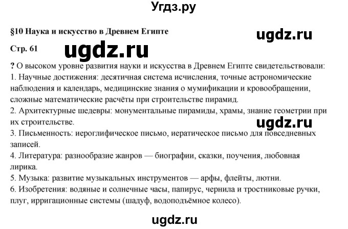 ГДЗ (Решебник) по истории 5 класс Мединский В.Р. / страница / 61