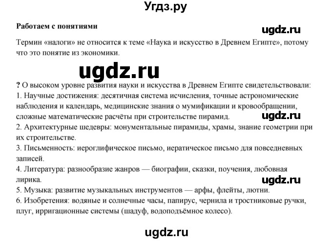 ГДЗ (Решебник) по истории 5 класс Мединский В.Р. / страница / 65(продолжение 2)