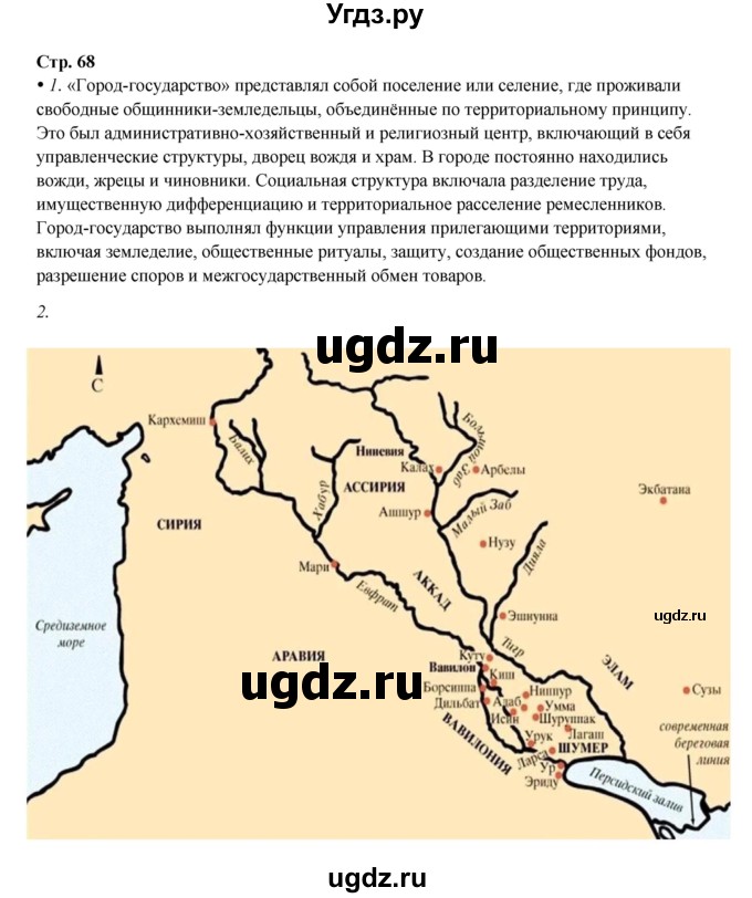 ГДЗ (Решебник) по истории 5 класс Мединский В.Р. / страница / 68