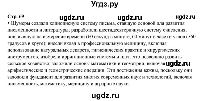 ГДЗ (Решебник) по истории 5 класс Мединский В.Р. / страница / 69