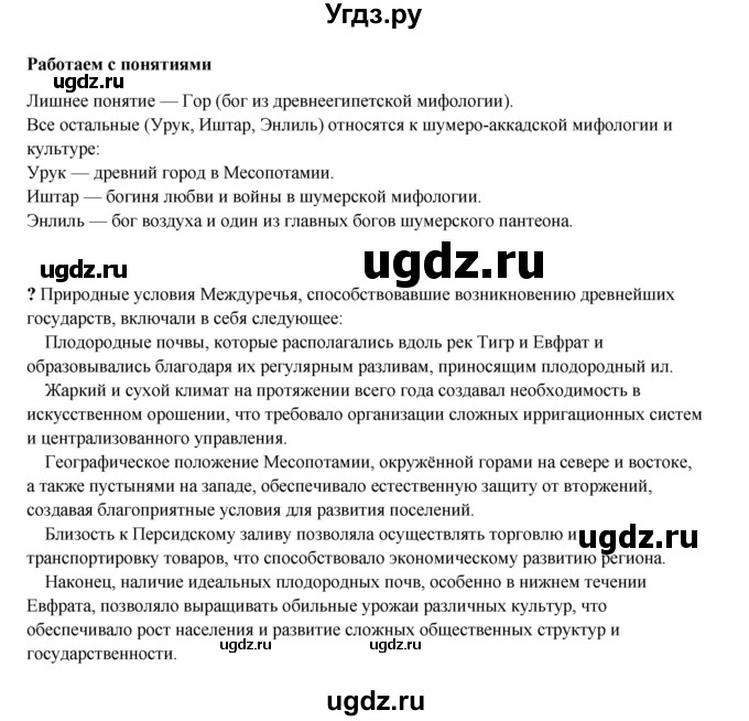 ГДЗ (Решебник) по истории 5 класс Мединский В.Р. / страница / 70(продолжение 2)