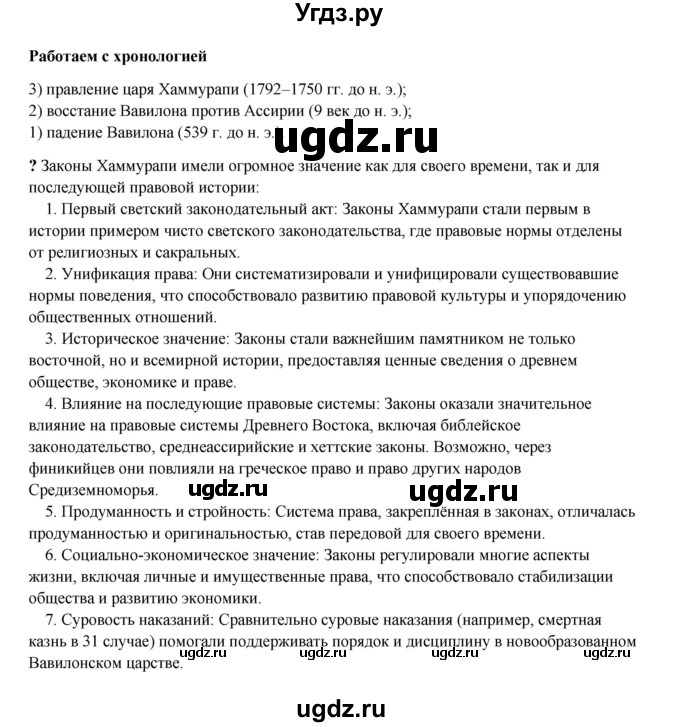 ГДЗ (Решебник) по истории 5 класс Мединский В.Р. / страница / 75(продолжение 2)