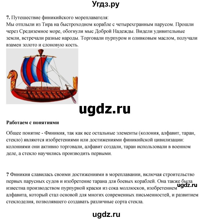 ГДЗ (Решебник) по истории 5 класс Мединский В.Р. / страница / 80(продолжение 2)