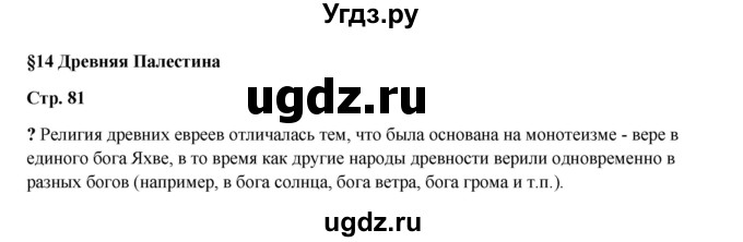 ГДЗ (Решебник) по истории 5 класс Мединский В.Р. / страница / 81