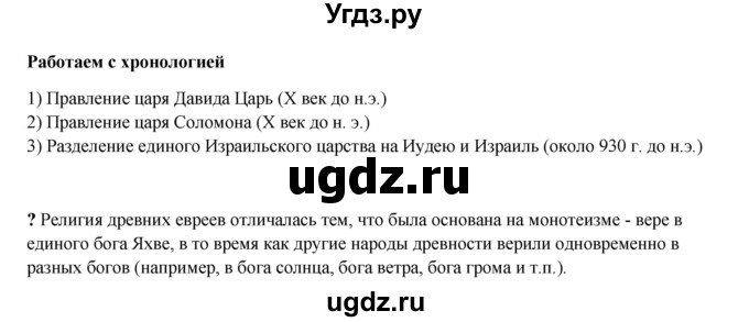 ГДЗ (Решебник) по истории 5 класс Мединский В.Р. / страница / 85(продолжение 2)