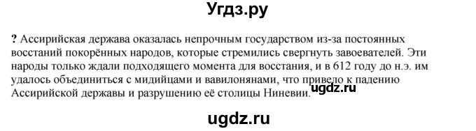 ГДЗ (Решебник) по истории 5 класс Мединский В.Р. / страница / 86