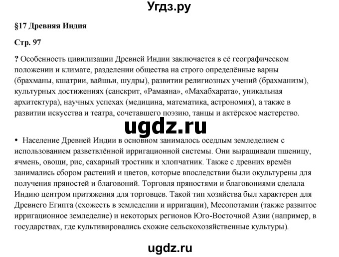 ГДЗ (Решебник) по истории 5 класс Мединский В.Р. / страница / 97
