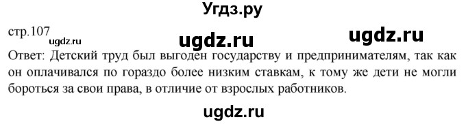 ГДЗ (Решебник) по истории 8 класс Мединский В.Р. / страница / 107