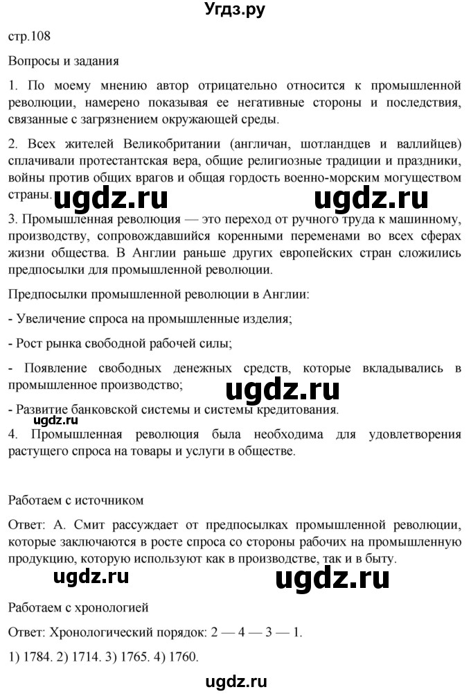 ГДЗ (Решебник) по истории 8 класс Мединский В.Р. / страница / 108