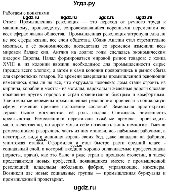 ГДЗ (Решебник) по истории 8 класс Мединский В.Р. / страница / 108(продолжение 2)