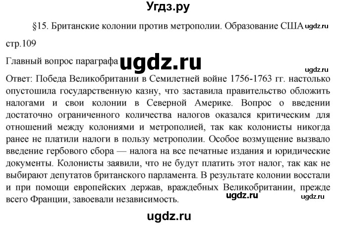 ГДЗ (Решебник) по истории 8 класс Мединский В.Р. / страница / 109