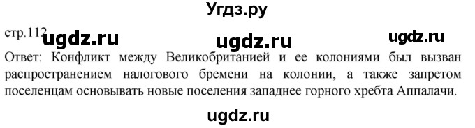 ГДЗ (Решебник) по истории 8 класс Мединский В.Р. / страница / 112