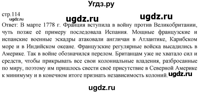 ГДЗ (Решебник) по истории 8 класс Мединский В.Р. / страница / 114