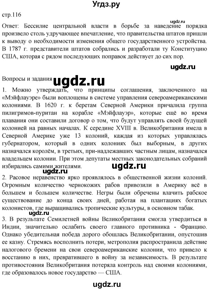 ГДЗ (Решебник) по истории 8 класс Мединский В.Р. / страница / 116
