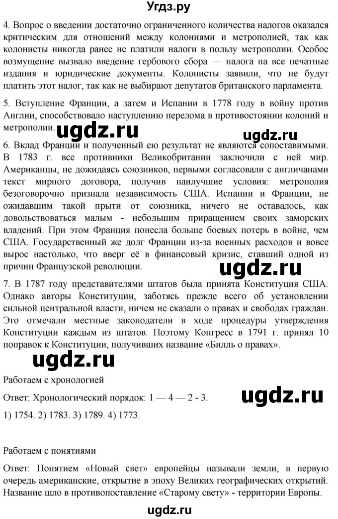 ГДЗ (Решебник) по истории 8 класс Мединский В.Р. / страница / 116(продолжение 2)