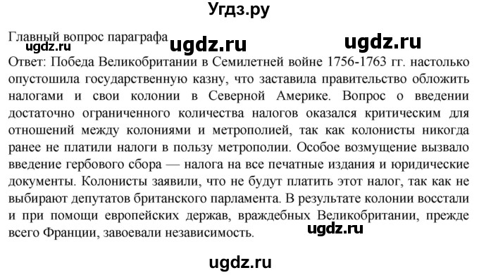 ГДЗ (Решебник) по истории 8 класс Мединский В.Р. / страница / 116(продолжение 3)