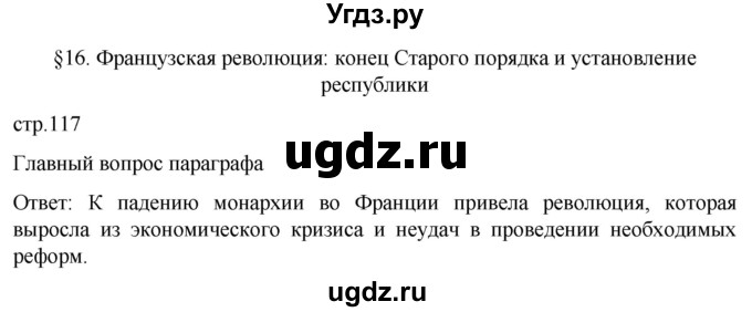 ГДЗ (Решебник) по истории 8 класс Мединский В.Р. / страница / 117