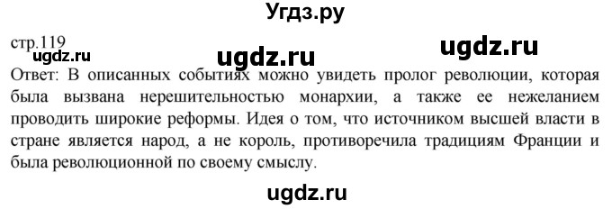 ГДЗ (Решебник) по истории 8 класс Мединский В.Р. / страница / 119
