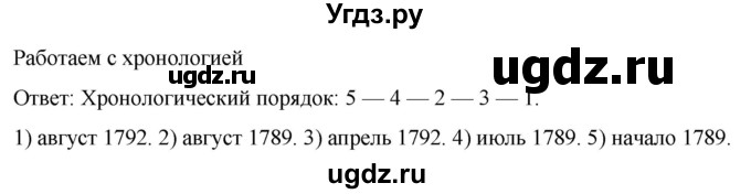 ГДЗ (Решебник) по истории 8 класс Мединский В.Р. / страница / 124(продолжение 2)