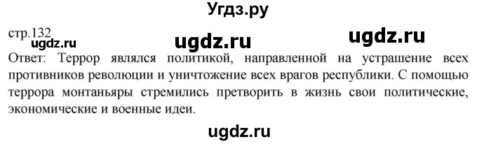 ГДЗ (Решебник) по истории 8 класс Мединский В.Р. / страница / 132