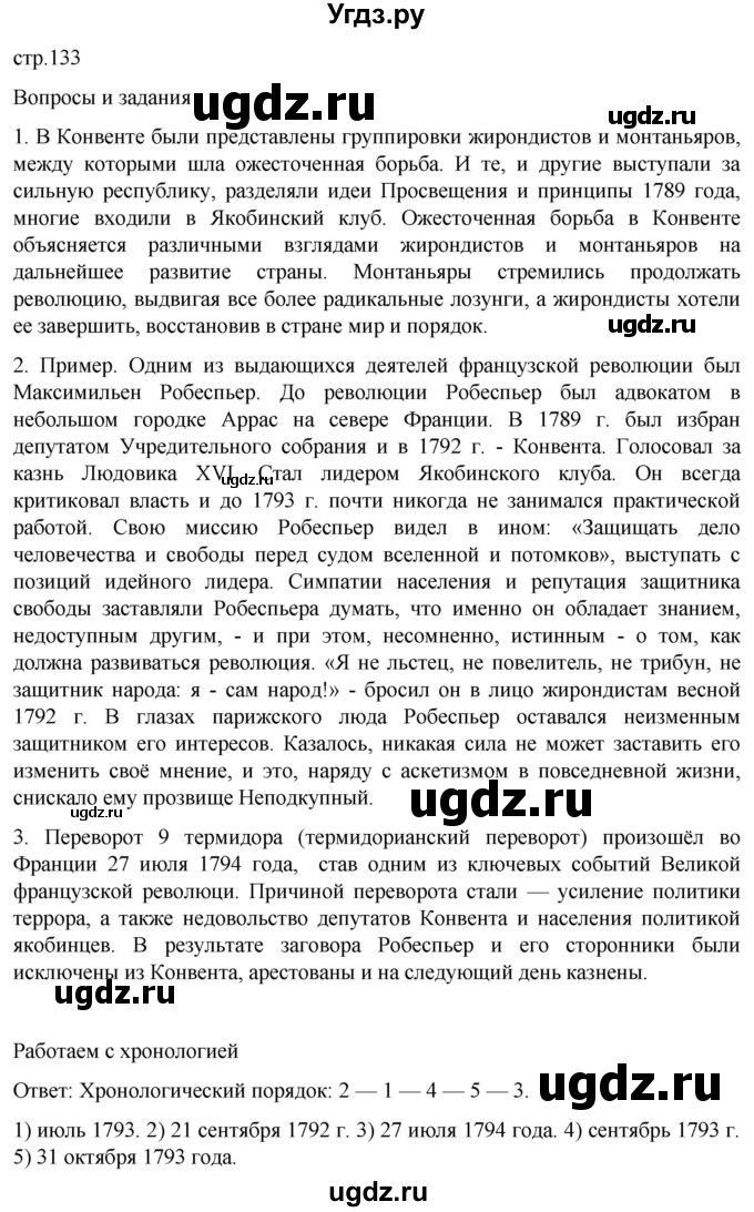 ГДЗ (Решебник) по истории 8 класс Мединский В.Р. / страница / 133