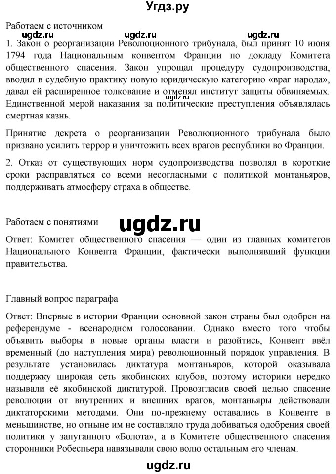 ГДЗ (Решебник) по истории 8 класс Мединский В.Р. / страница / 133(продолжение 2)