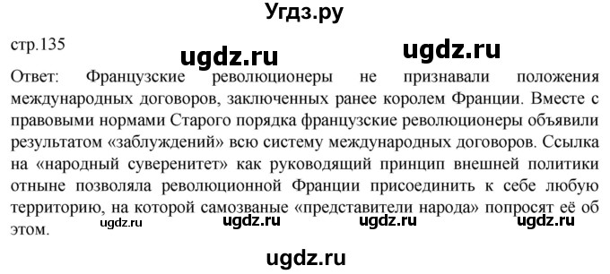 ГДЗ (Решебник) по истории 8 класс Мединский В.Р. / страница / 135