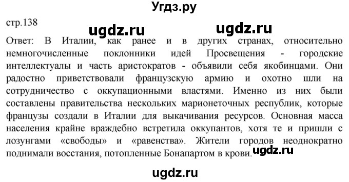 ГДЗ (Решебник) по истории 8 класс Мединский В.Р. / страница / 138