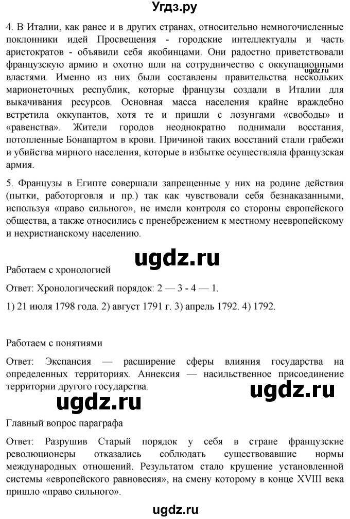 ГДЗ (Решебник) по истории 8 класс Мединский В.Р. / страница / 140(продолжение 2)