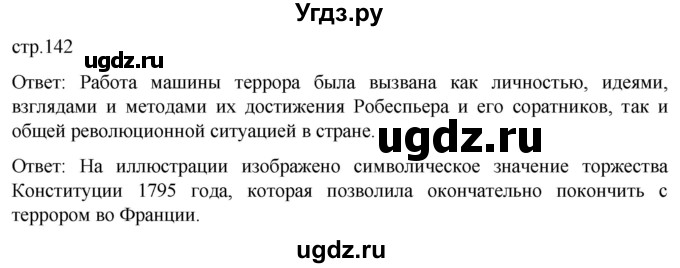 ГДЗ (Решебник) по истории 8 класс Мединский В.Р. / страница / 142