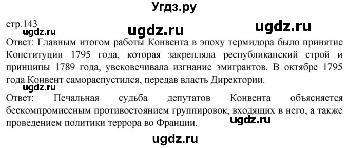 ГДЗ (Решебник) по истории 8 класс Мединский В.Р. / страница / 143