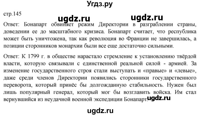 ГДЗ (Решебник) по истории 8 класс Мединский В.Р. / страница / 145