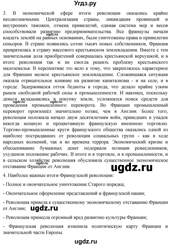 ГДЗ (Решебник) по истории 8 класс Мединский В.Р. / страница / 148(продолжение 2)