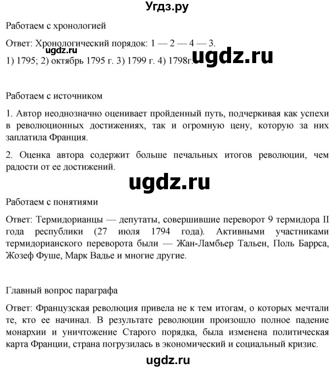 ГДЗ (Решебник) по истории 8 класс Мединский В.Р. / страница / 148(продолжение 3)