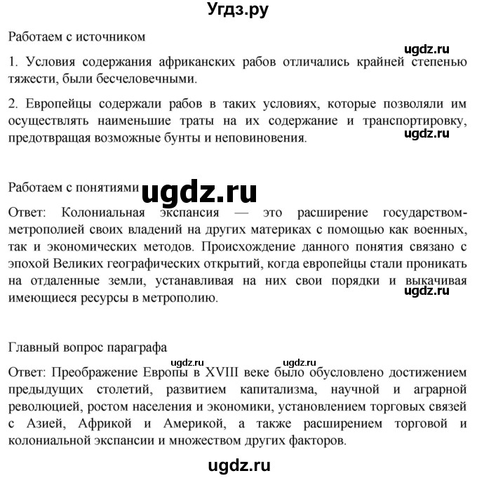 ГДЗ (Решебник) по истории 8 класс Мединский В.Р. / страница / 15(продолжение 2)