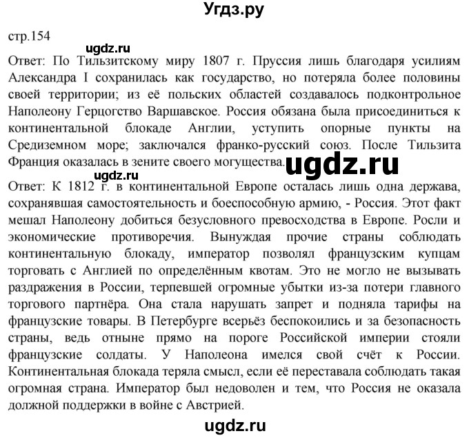 ГДЗ (Решебник) по истории 8 класс Мединский В.Р. / страница / 154