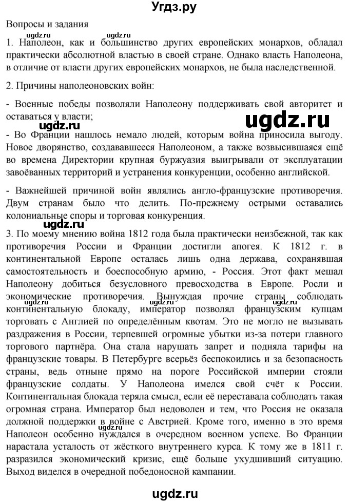 ГДЗ (Решебник) по истории 8 класс Мединский В.Р. / страница / 156(продолжение 2)