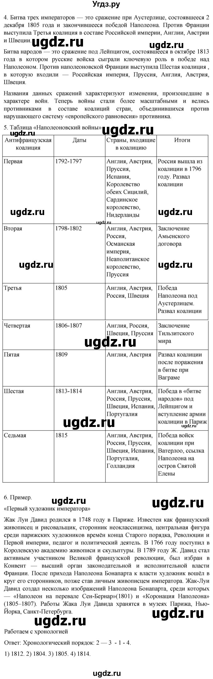 ГДЗ (Решебник) по истории 8 класс Мединский В.Р. / страница / 156(продолжение 3)