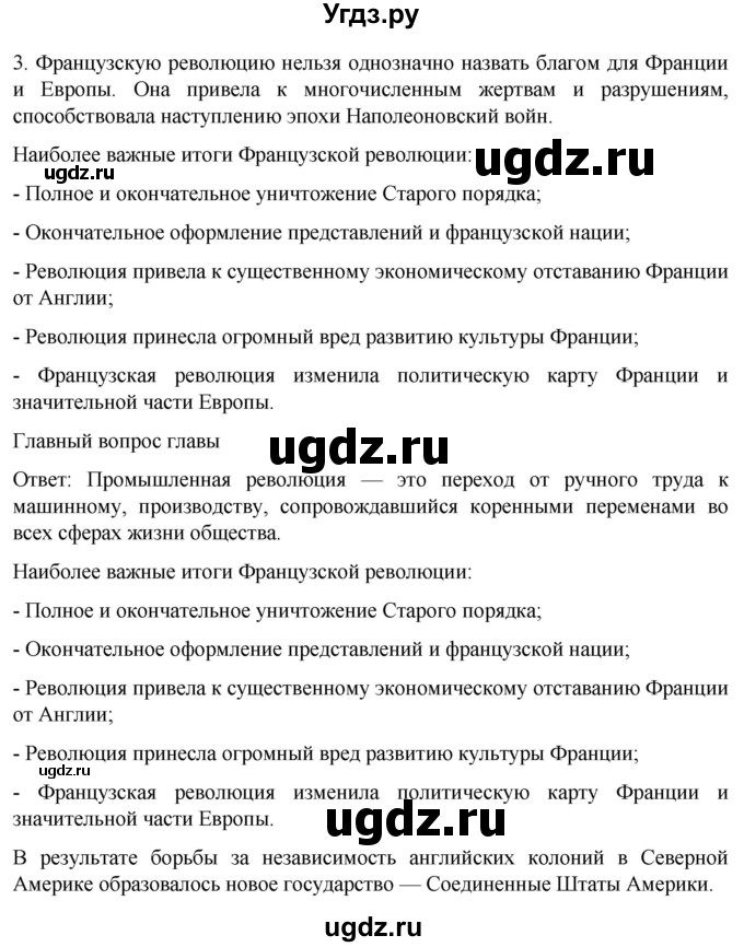ГДЗ (Решебник) по истории 8 класс Мединский В.Р. / страница / 158(продолжение 2)