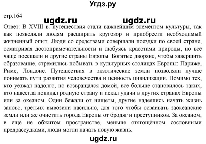 ГДЗ (Решебник) по истории 8 класс Мединский В.Р. / страница / 164