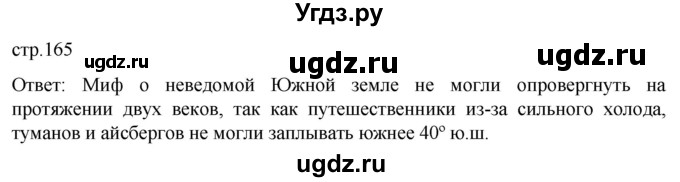 ГДЗ (Решебник) по истории 8 класс Мединский В.Р. / страница / 165